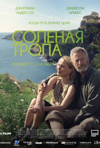Солёная тропа (2024) онлайн бесплатно